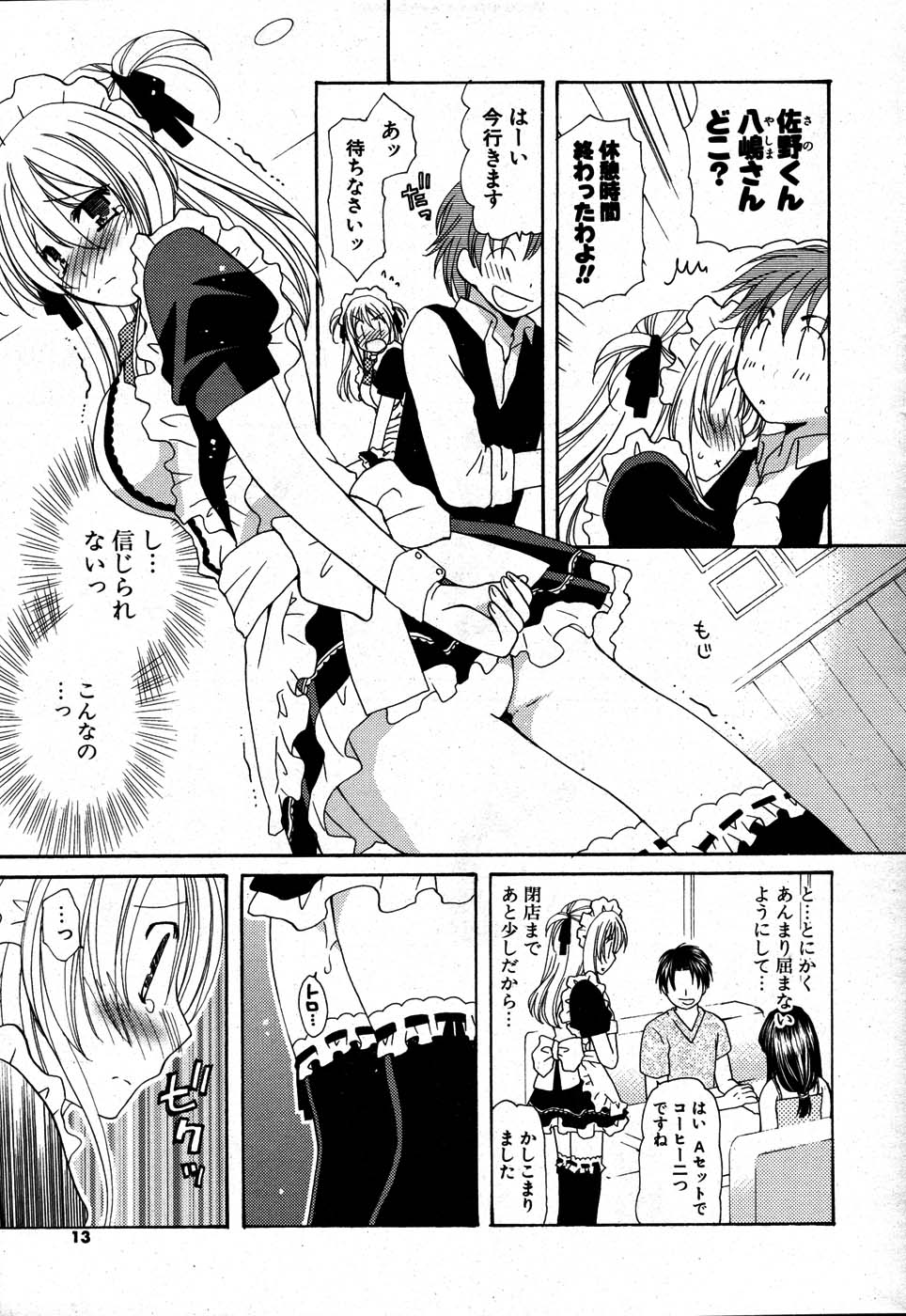 COMIC ポプリクラブ 2007年07月号