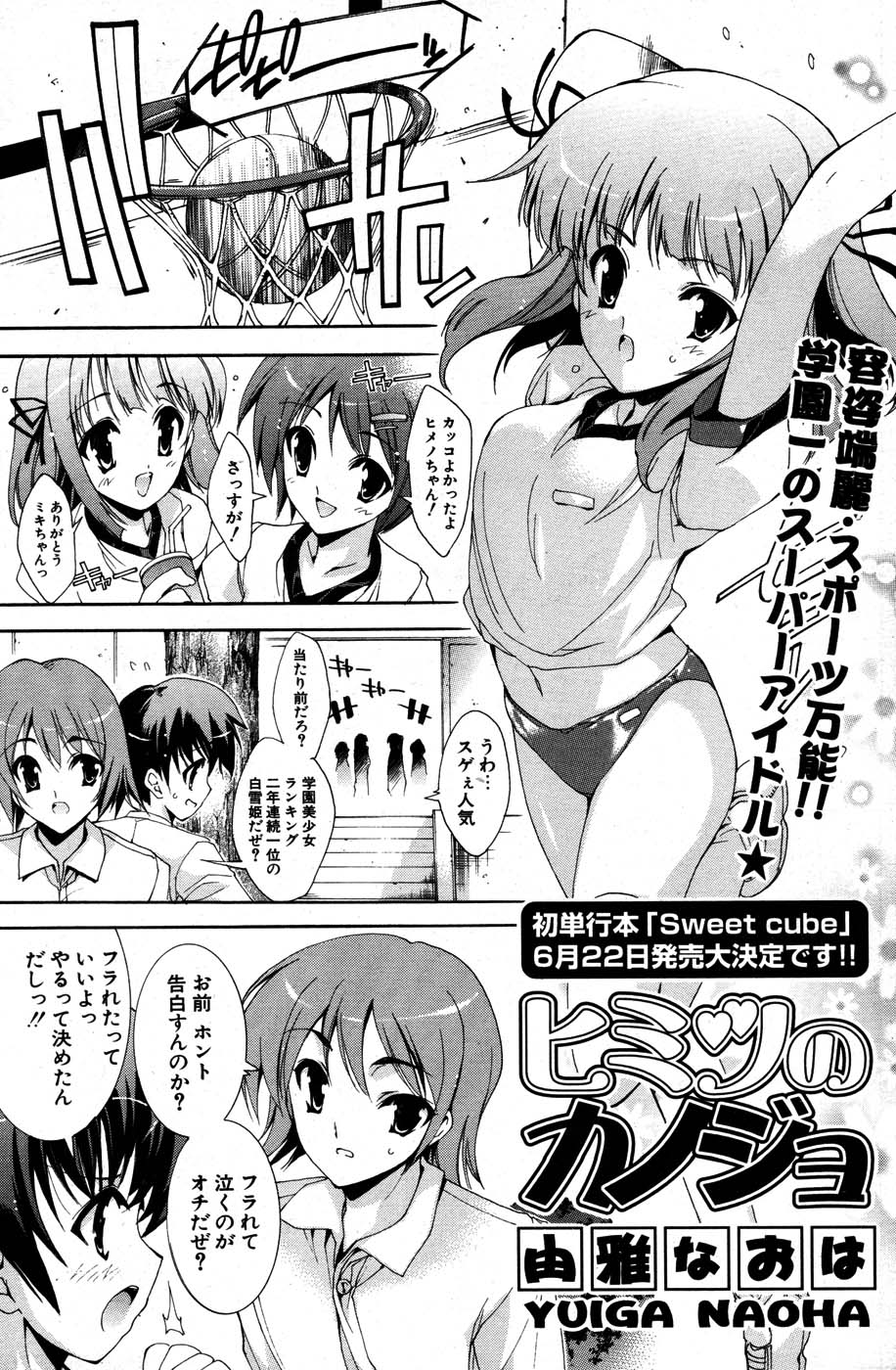 COMIC ポプリクラブ 2007年07月号