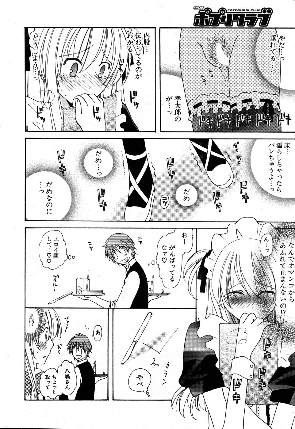 COMIC ポプリクラブ 2007年07月号