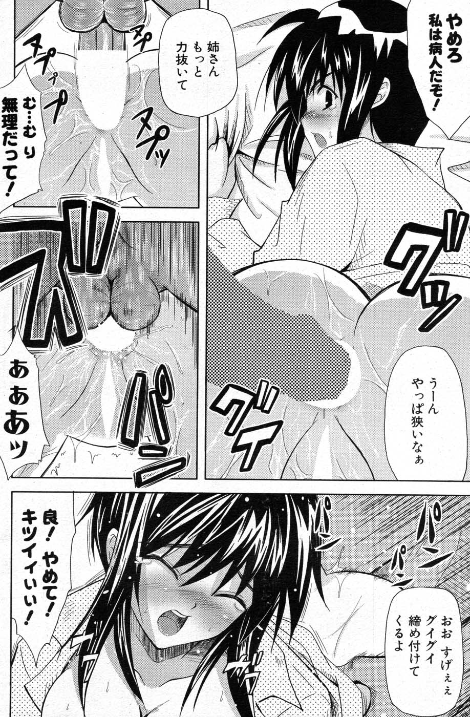 COMIC ポプリクラブ 2007年07月号