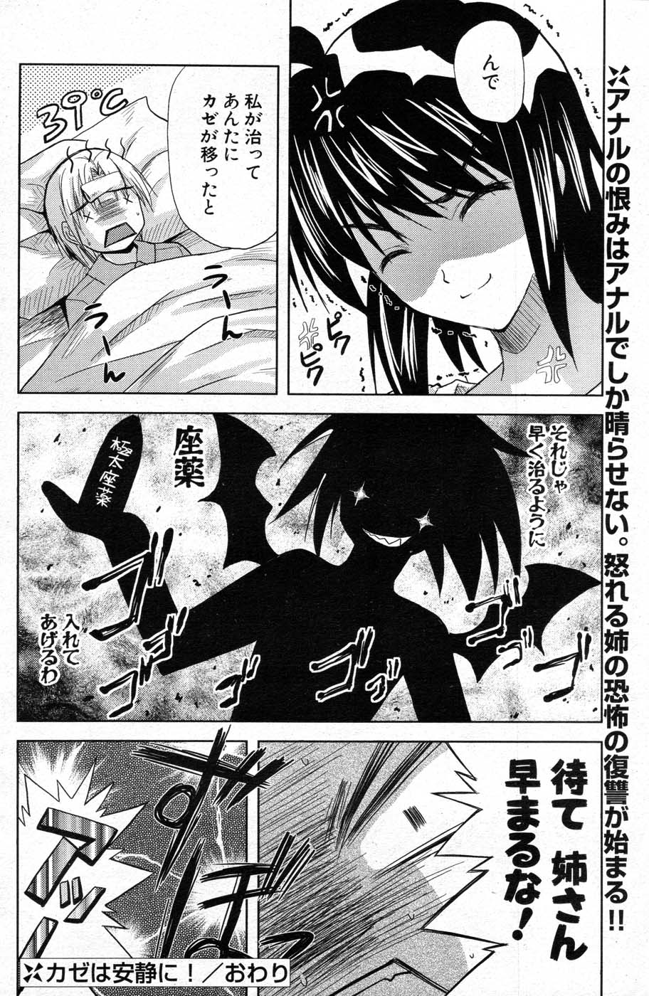 COMIC ポプリクラブ 2007年07月号