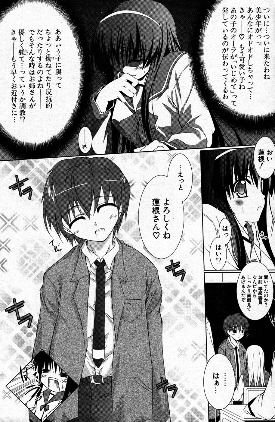 COMIC ポプリクラブ 2007年07月号