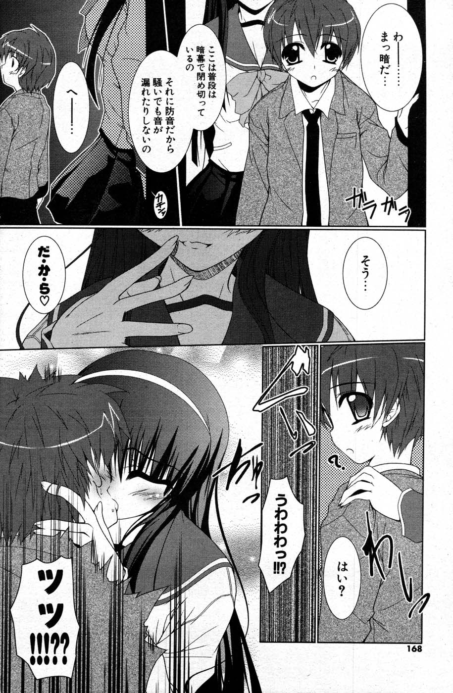 COMIC ポプリクラブ 2007年07月号