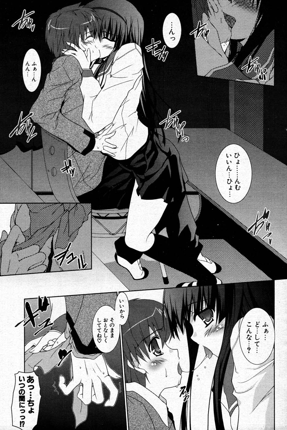 COMIC ポプリクラブ 2007年07月号