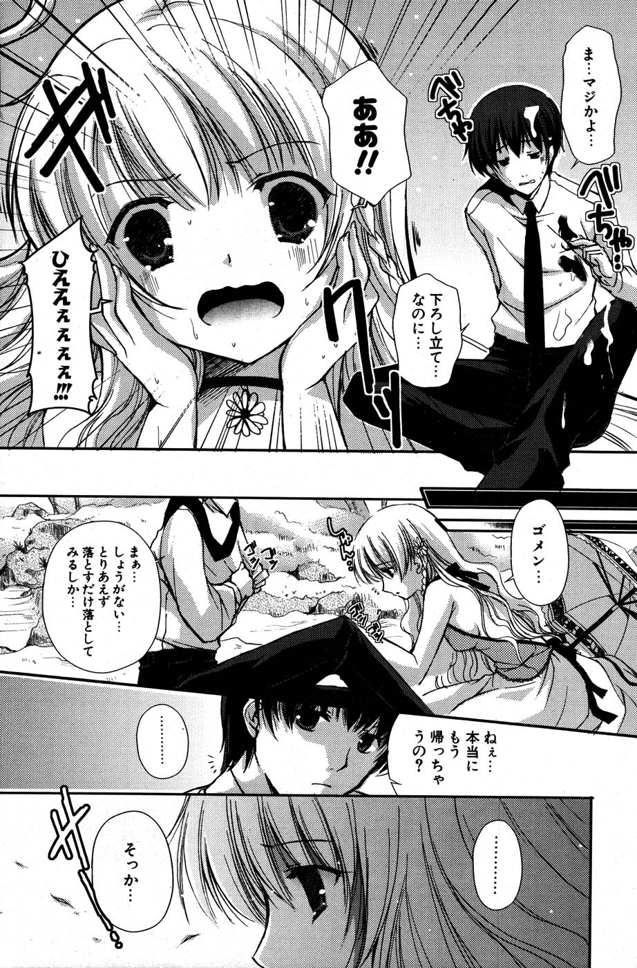 COMIC ポプリクラブ 2007年07月号