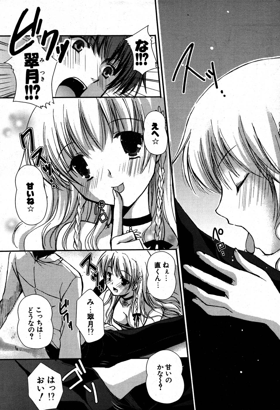 COMIC ポプリクラブ 2007年07月号