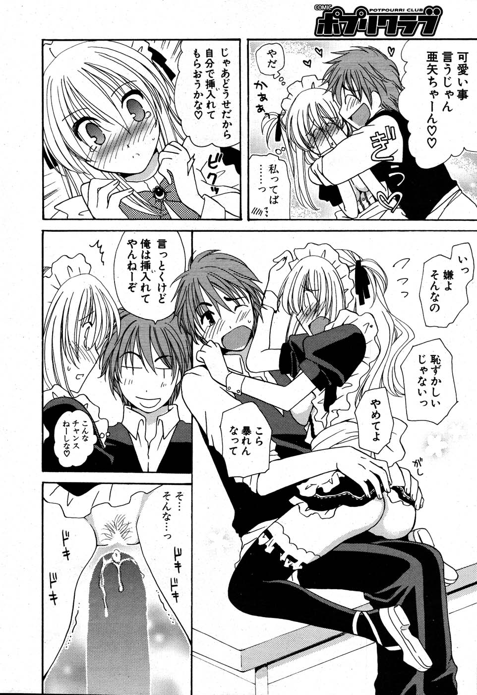 COMIC ポプリクラブ 2007年07月号