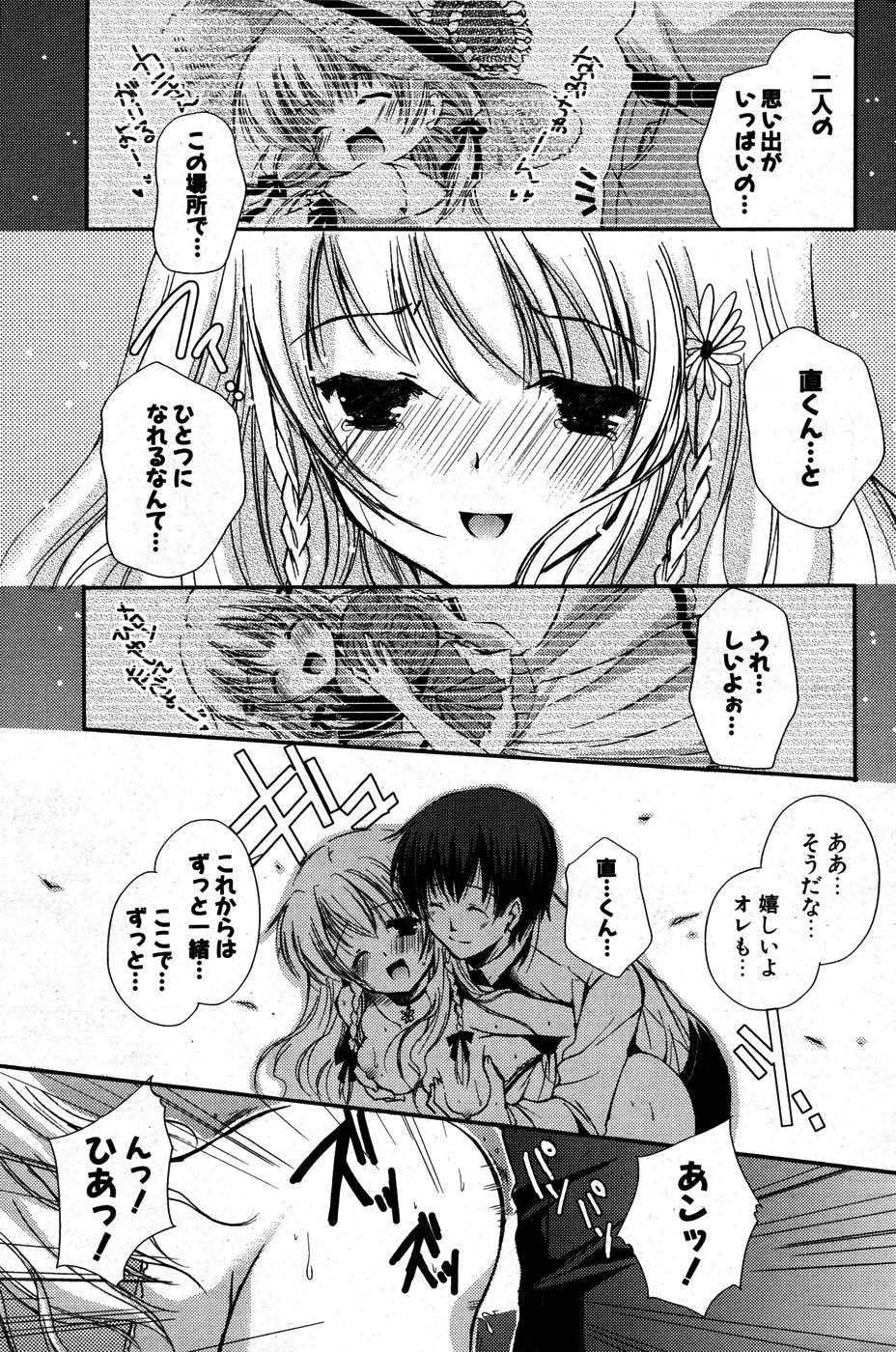 COMIC ポプリクラブ 2007年07月号