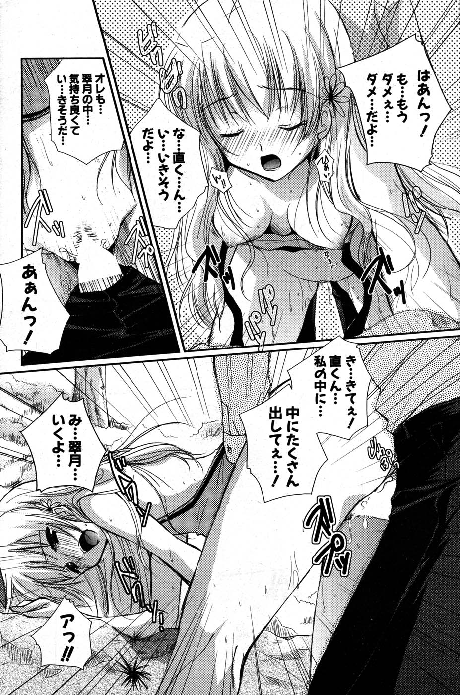 COMIC ポプリクラブ 2007年07月号