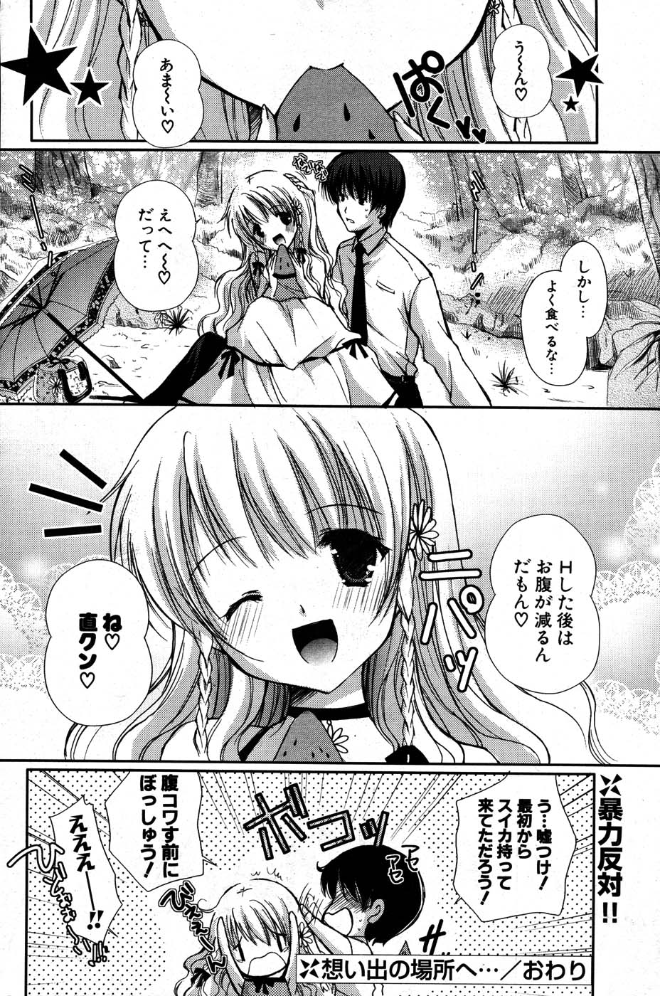 COMIC ポプリクラブ 2007年07月号