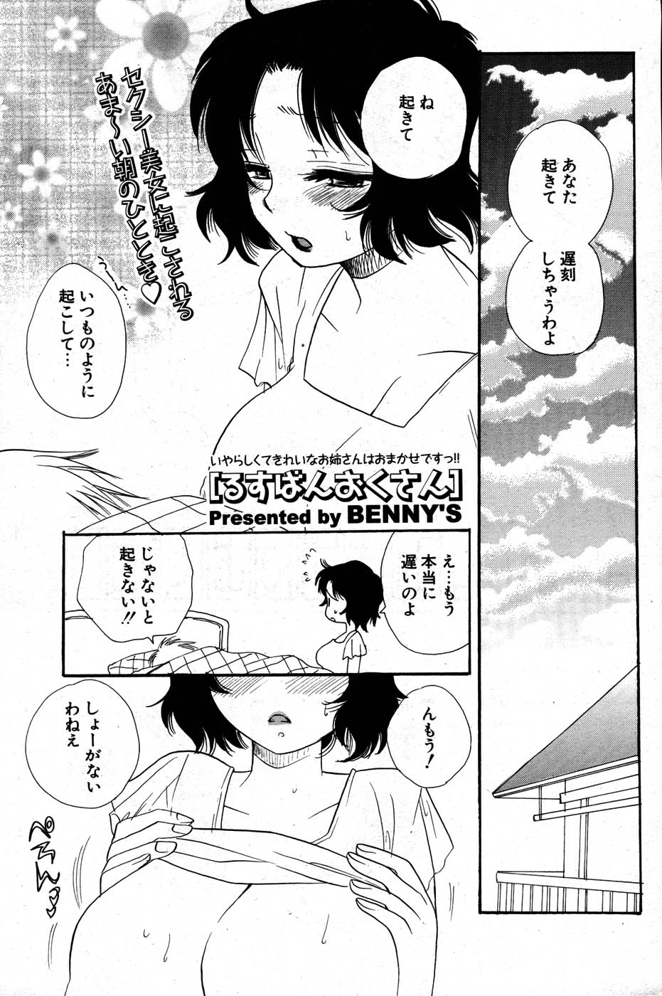 COMIC ポプリクラブ 2007年07月号