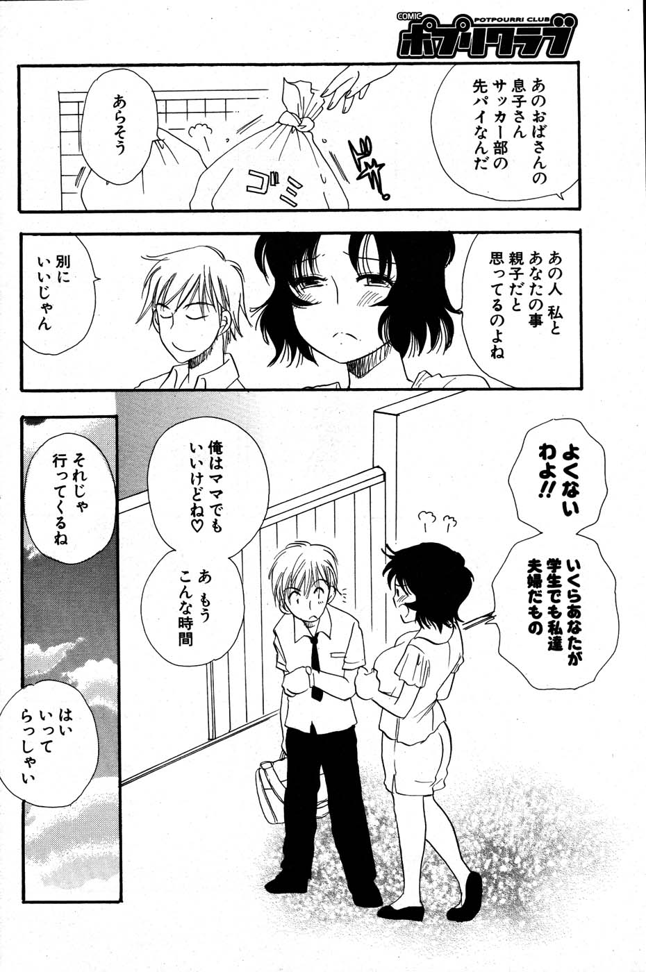 COMIC ポプリクラブ 2007年07月号