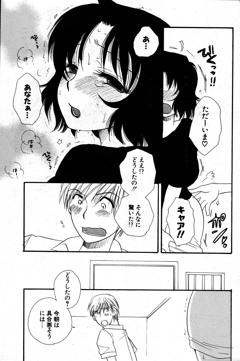 COMIC ポプリクラブ 2007年07月号