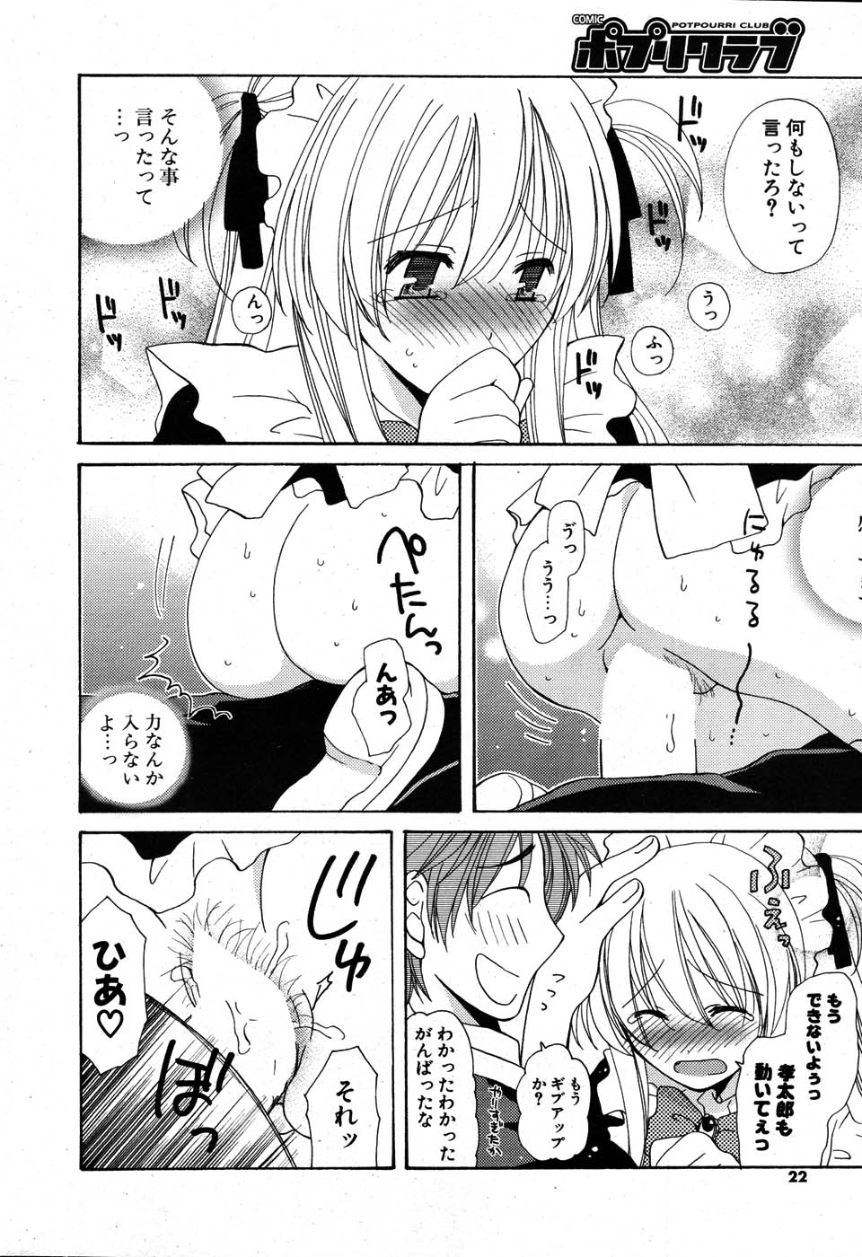 COMIC ポプリクラブ 2007年07月号