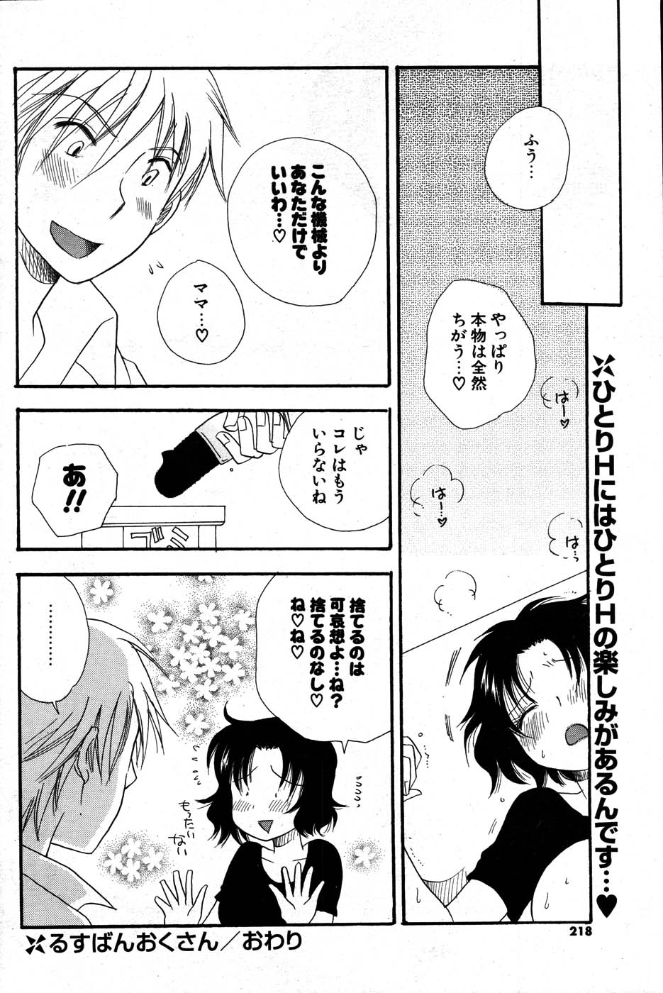 COMIC ポプリクラブ 2007年07月号