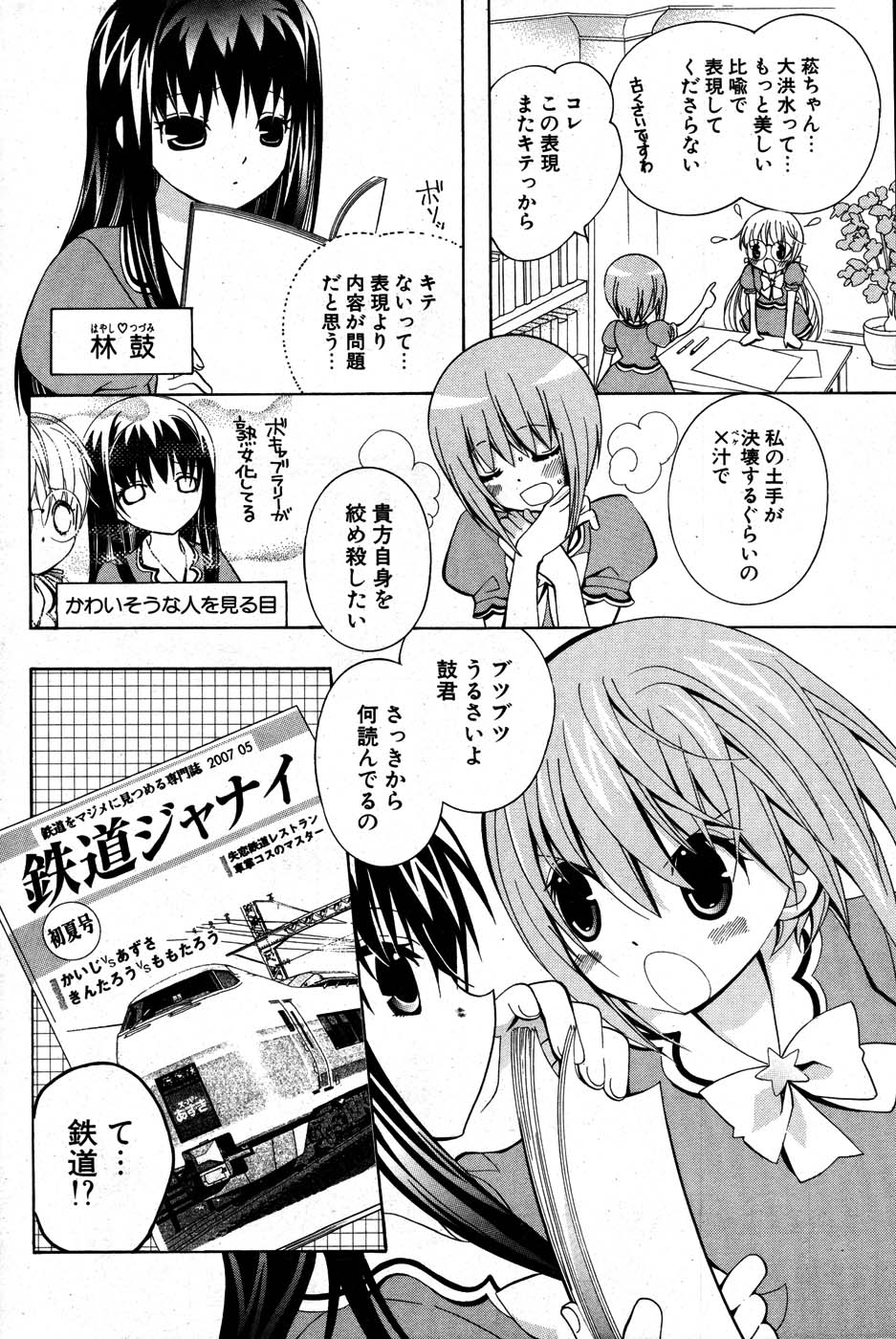 COMIC ポプリクラブ 2007年07月号