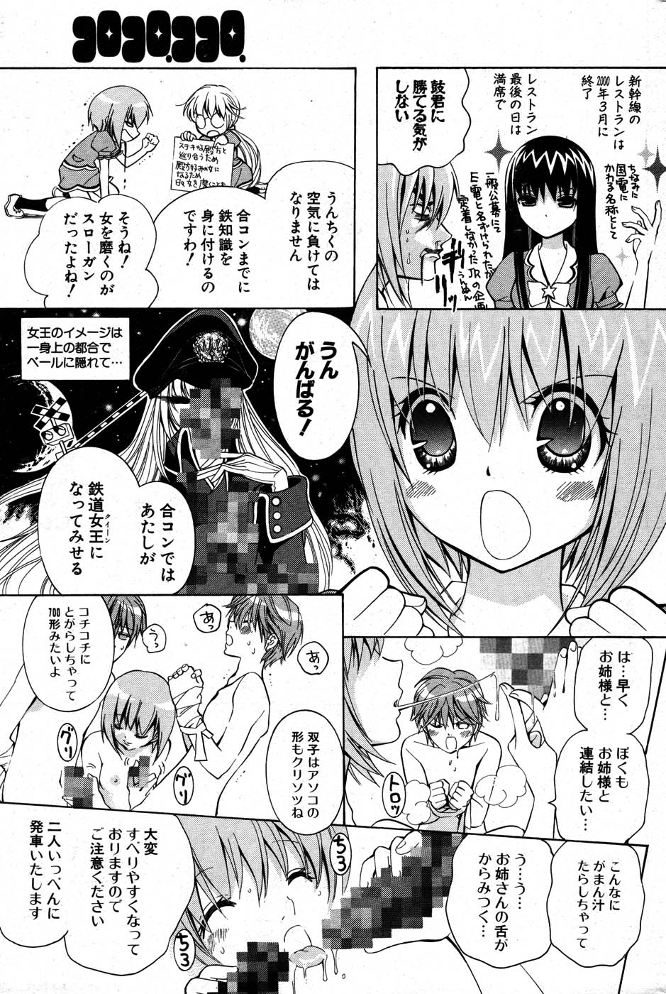 COMIC ポプリクラブ 2007年07月号