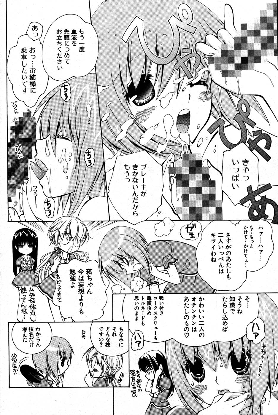 COMIC ポプリクラブ 2007年07月号