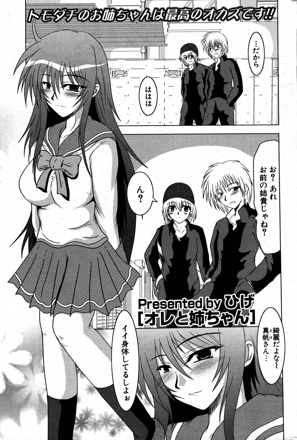 COMIC ポプリクラブ 2007年07月号