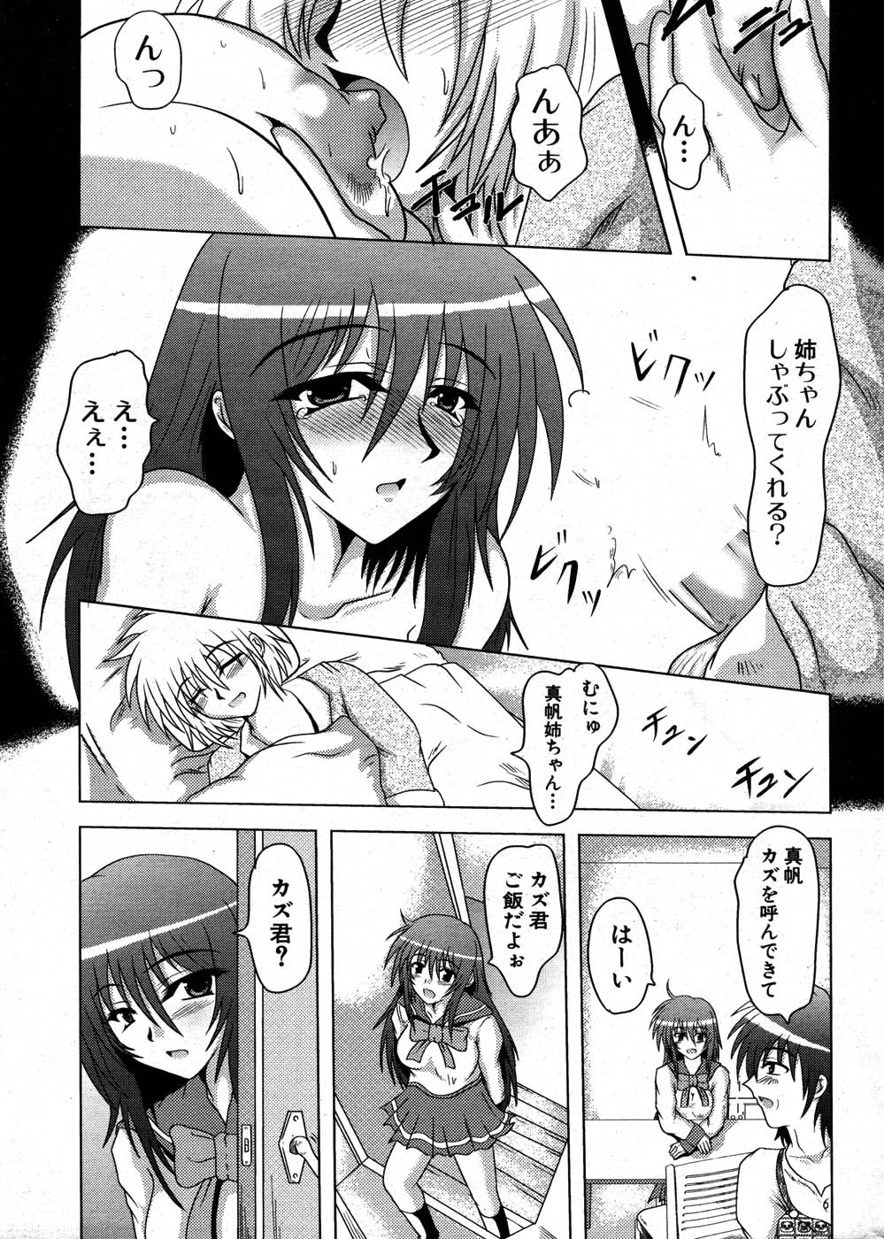 COMIC ポプリクラブ 2007年07月号