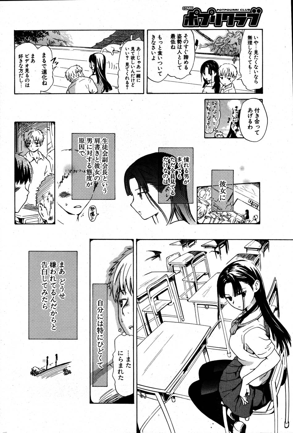 COMIC ポプリクラブ 2007年07月号