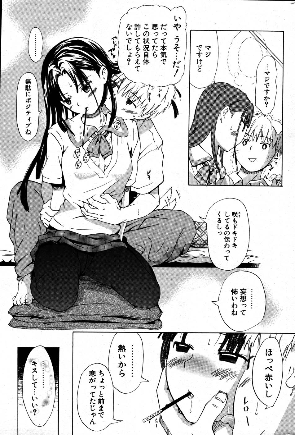 COMIC ポプリクラブ 2007年07月号