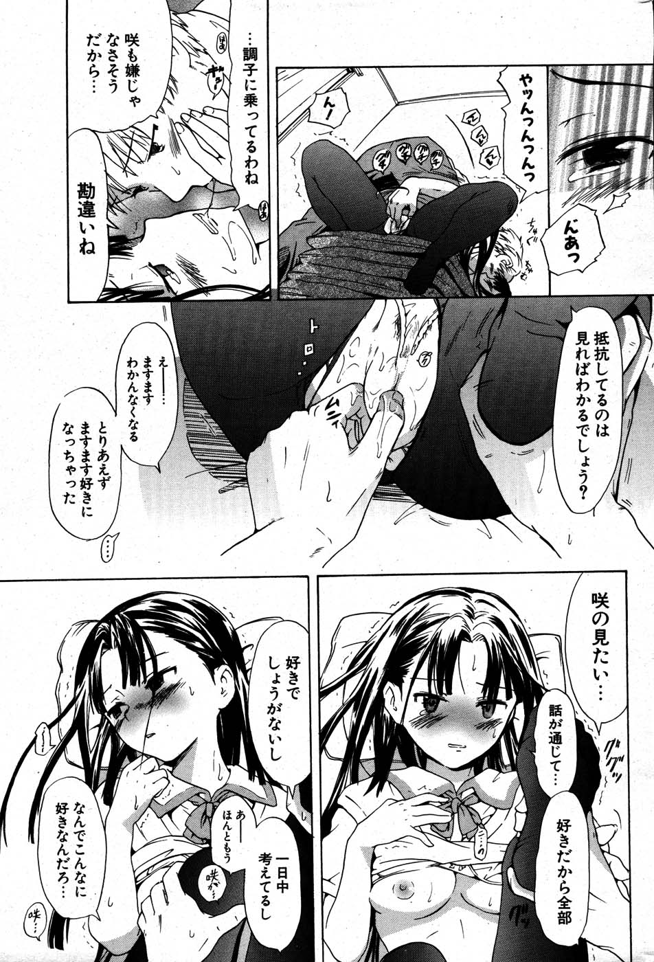 COMIC ポプリクラブ 2007年07月号
