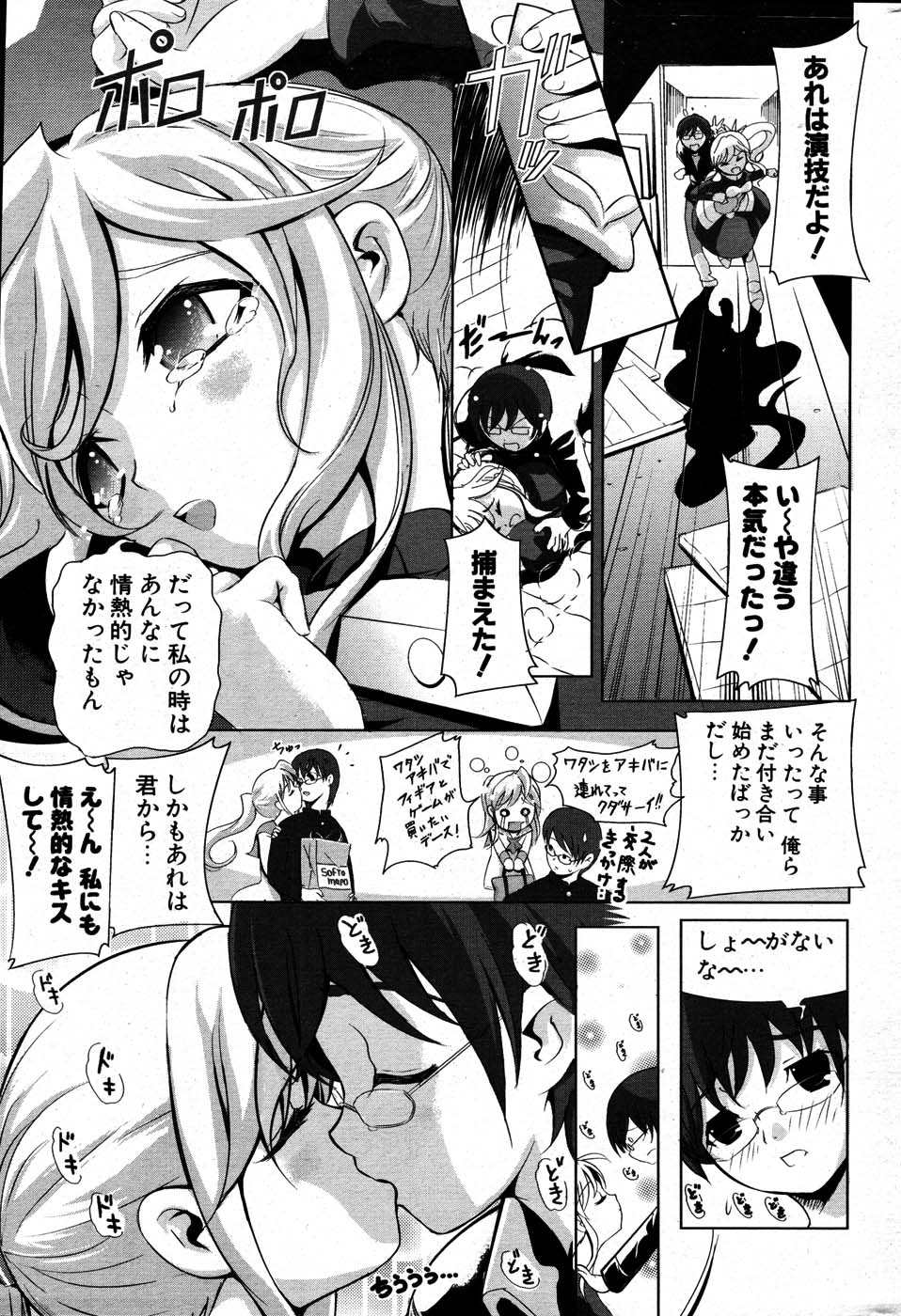 COMIC ポプリクラブ 2007年07月号