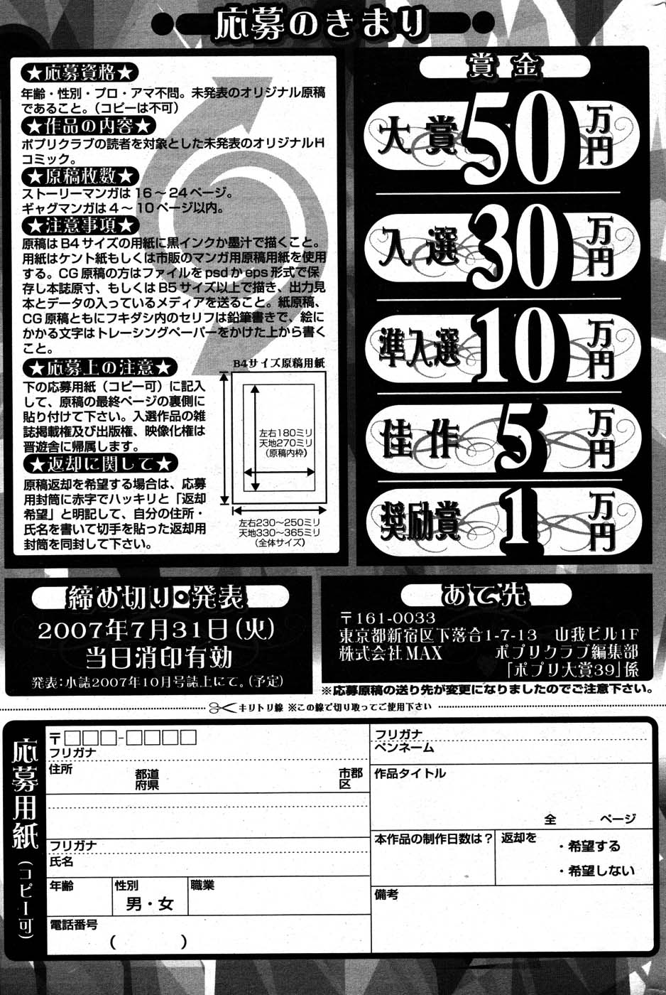 COMIC ポプリクラブ 2007年07月号