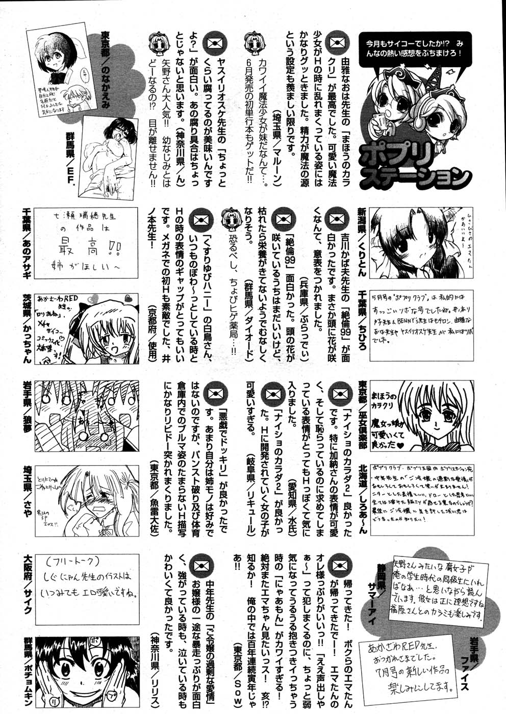 COMIC ポプリクラブ 2007年07月号