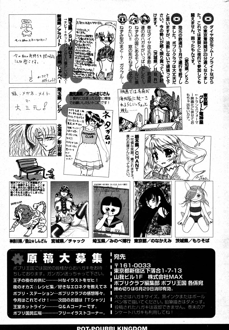 COMIC ポプリクラブ 2007年07月号