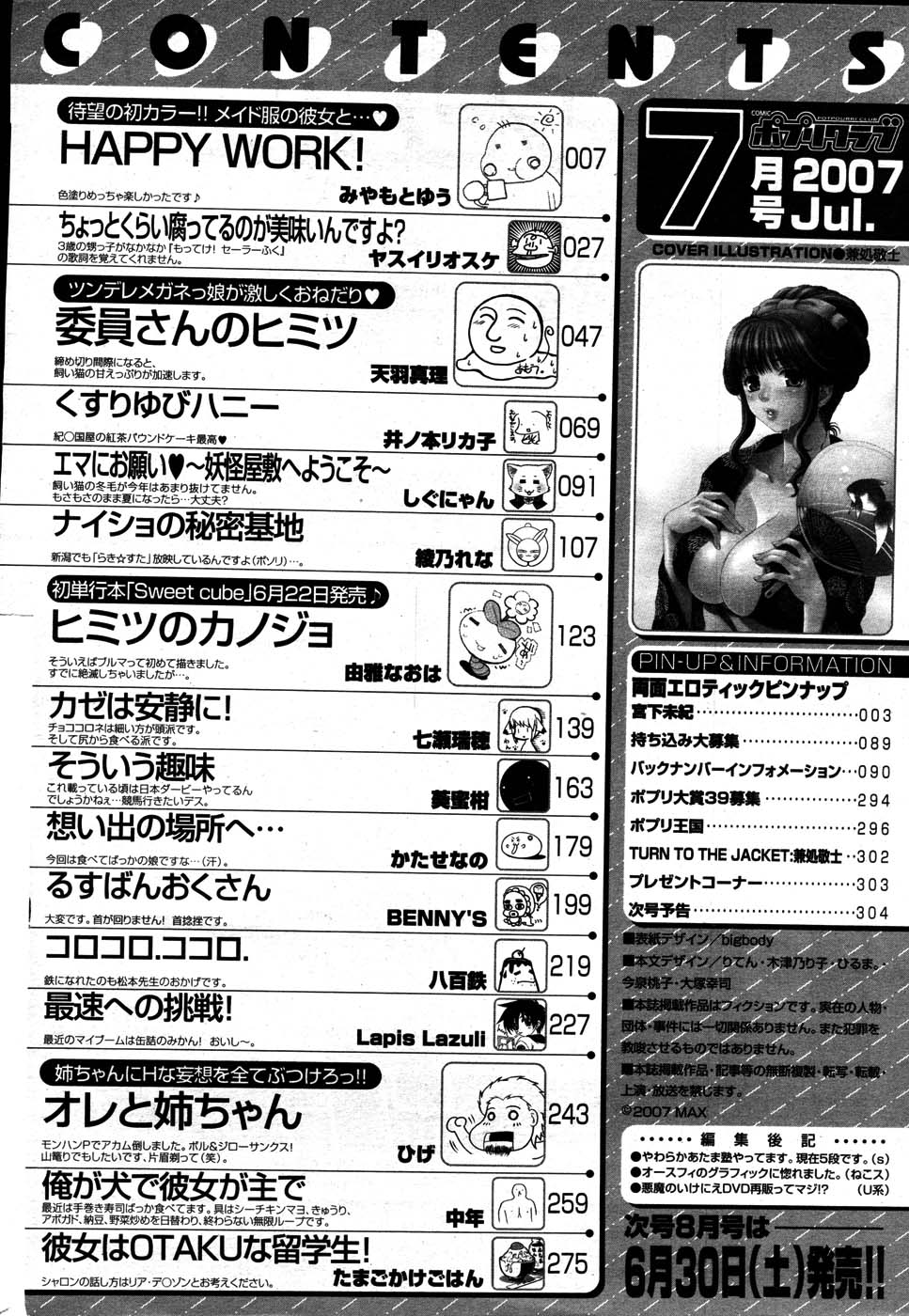 COMIC ポプリクラブ 2007年07月号