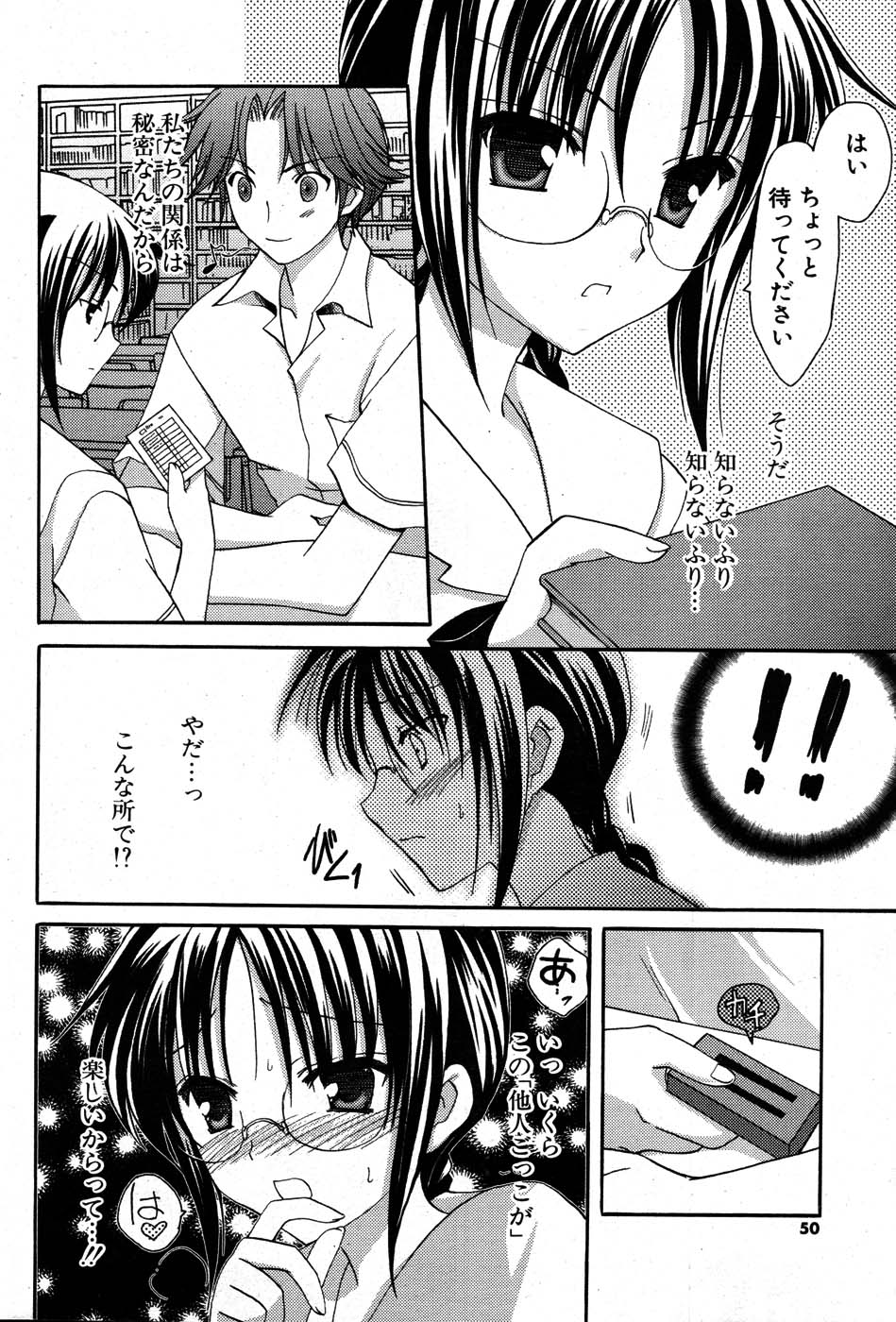 COMIC ポプリクラブ 2007年07月号