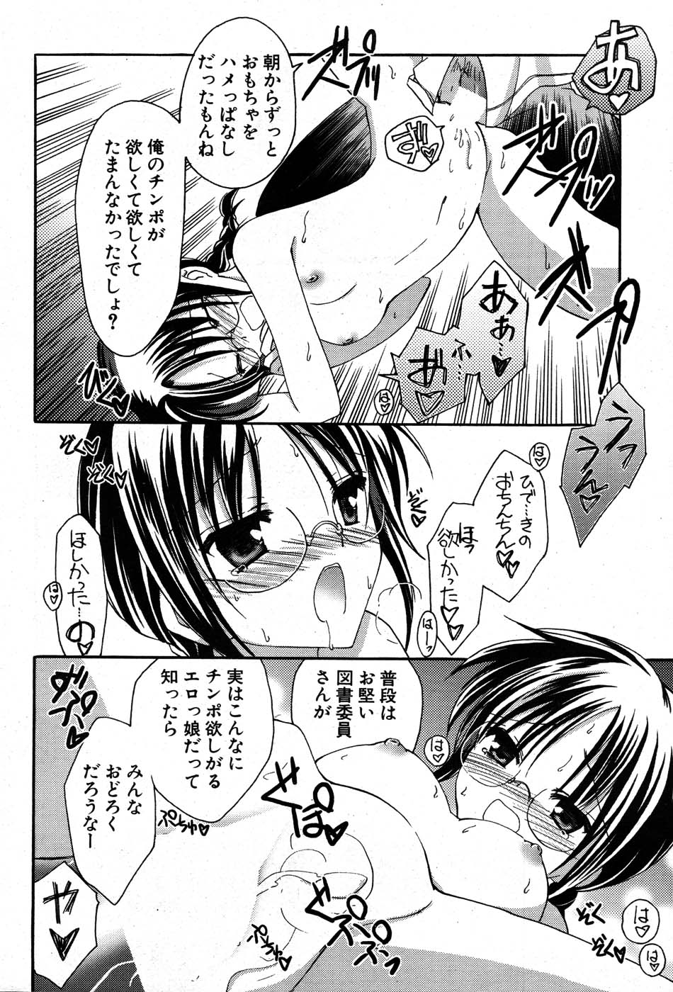 COMIC ポプリクラブ 2007年07月号