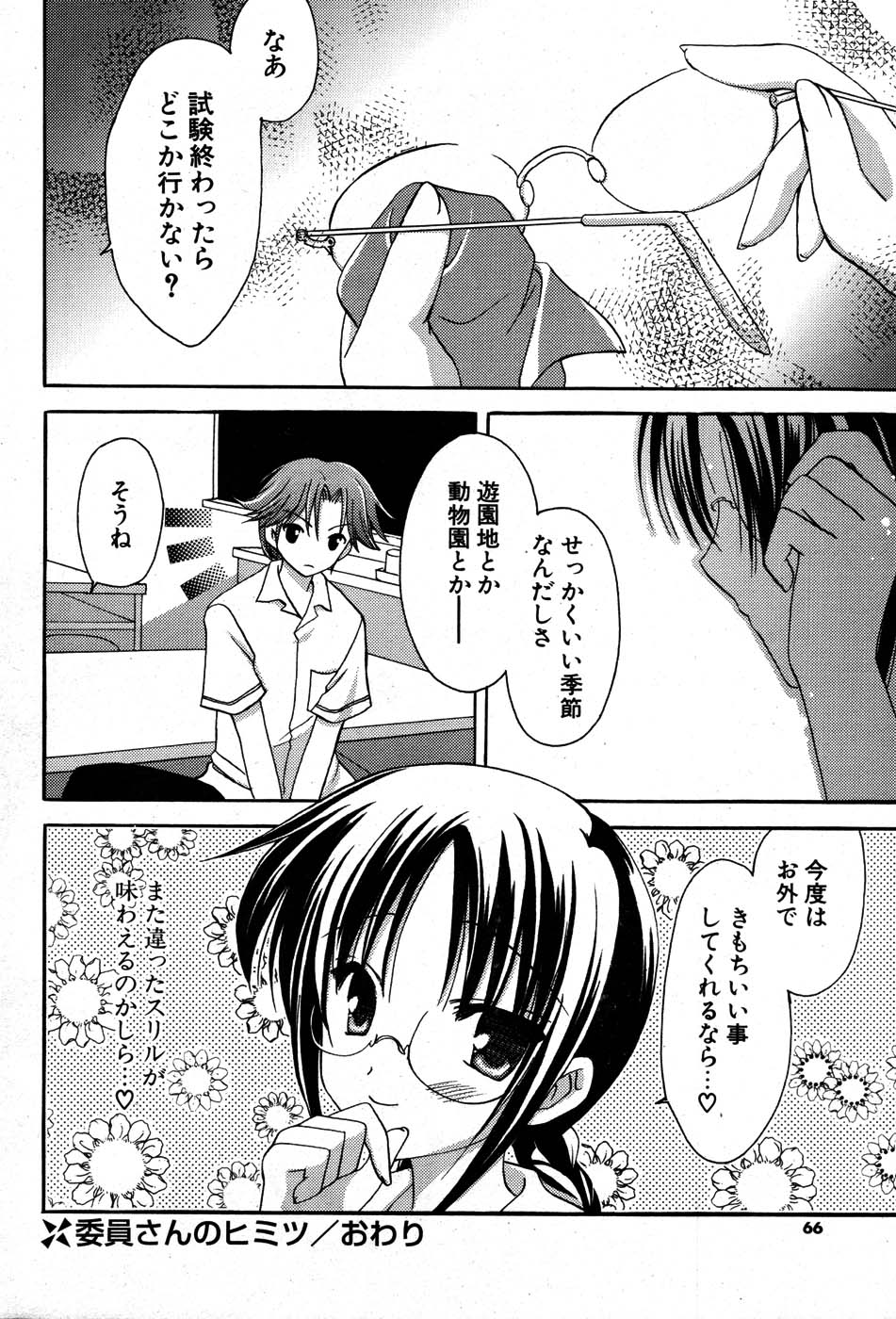 COMIC ポプリクラブ 2007年07月号