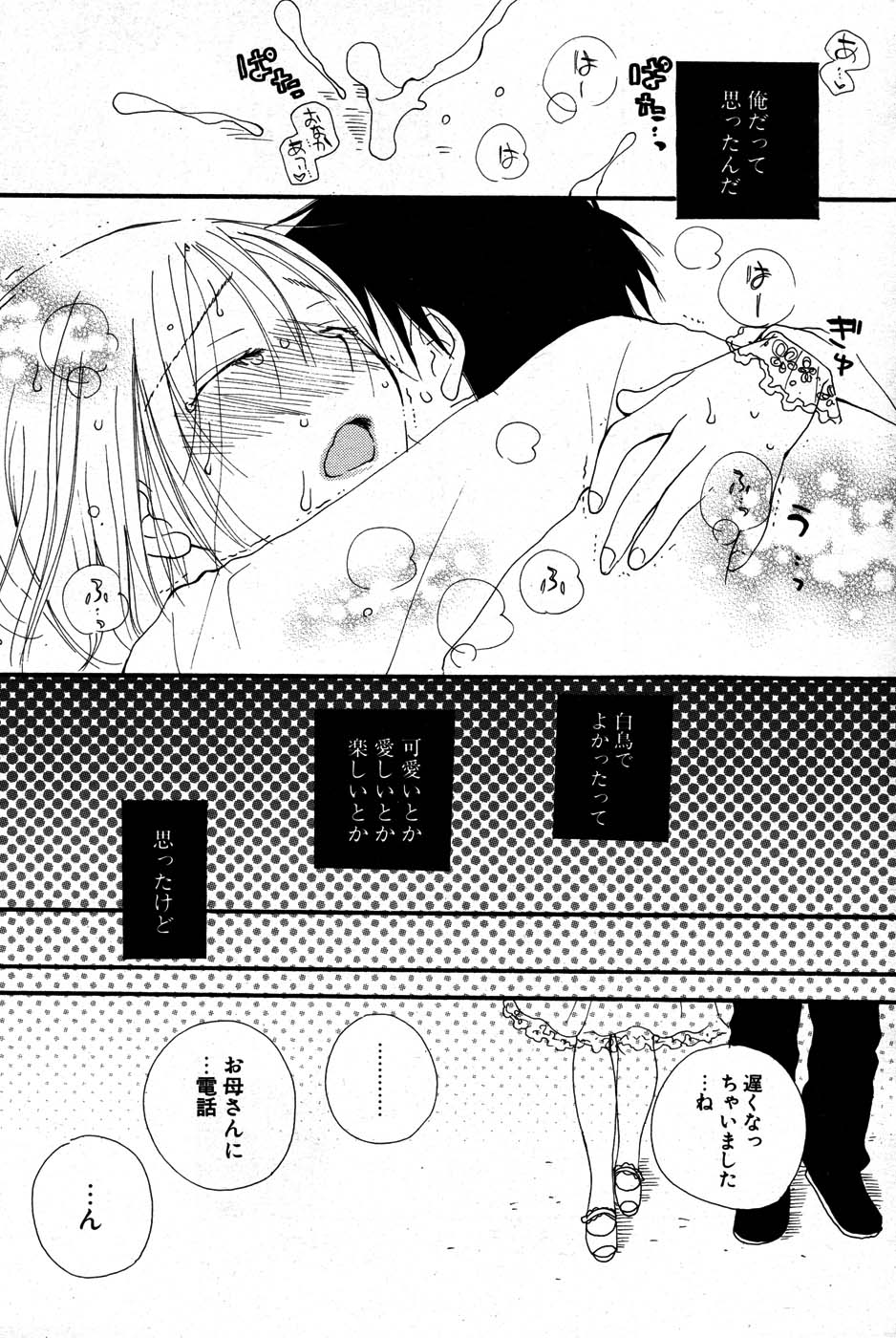 COMIC ポプリクラブ 2007年07月号