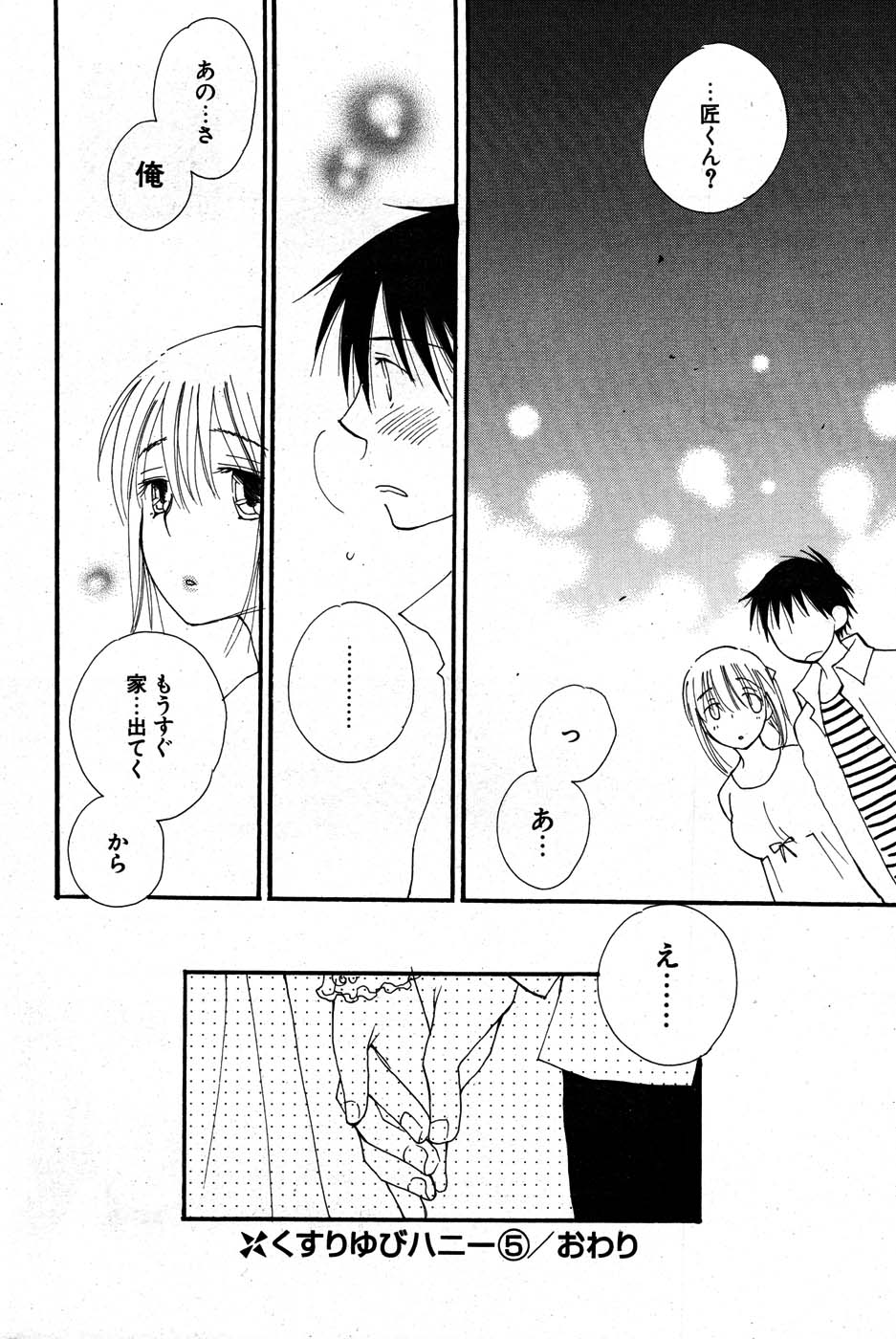 COMIC ポプリクラブ 2007年07月号