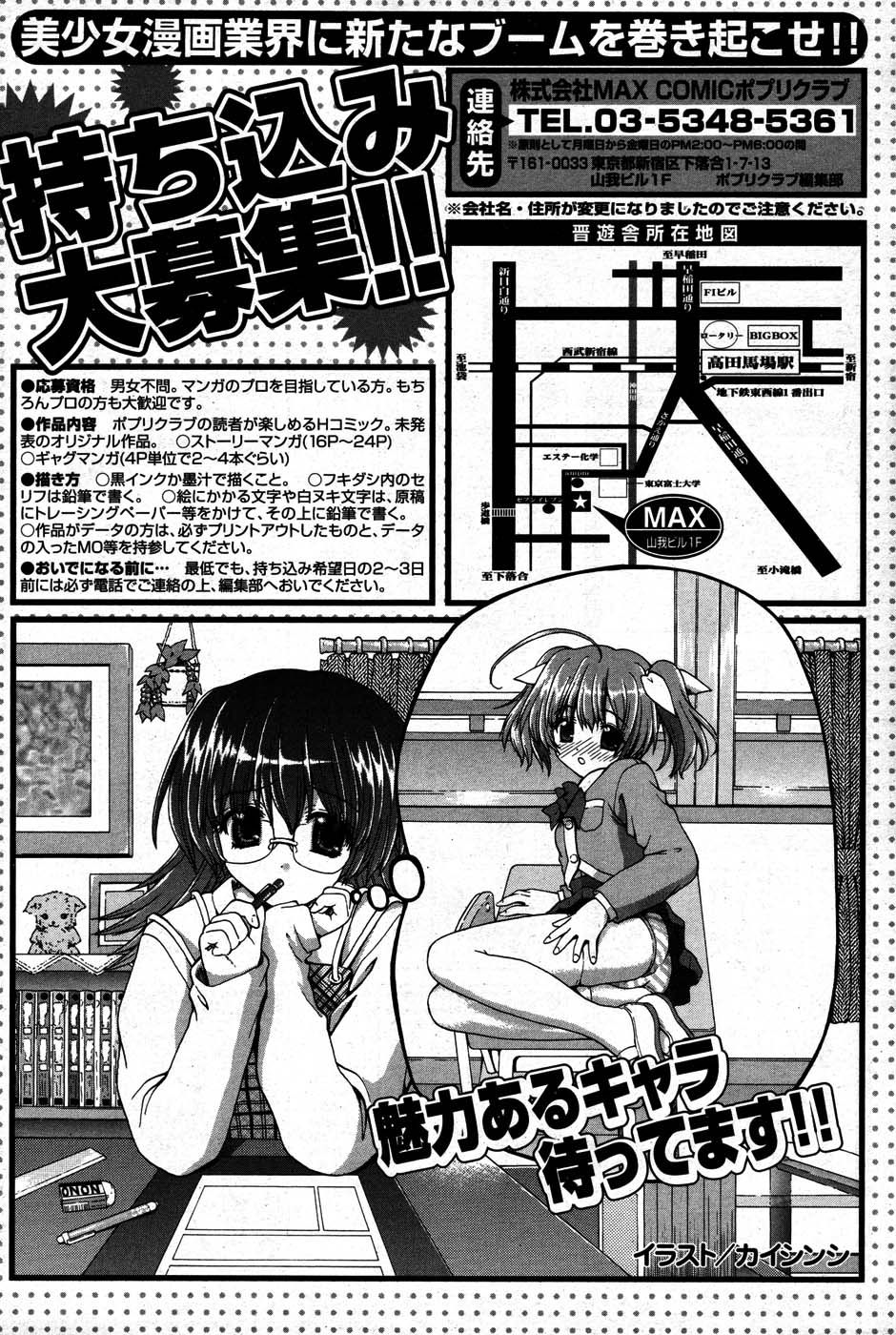 COMIC ポプリクラブ 2007年07月号