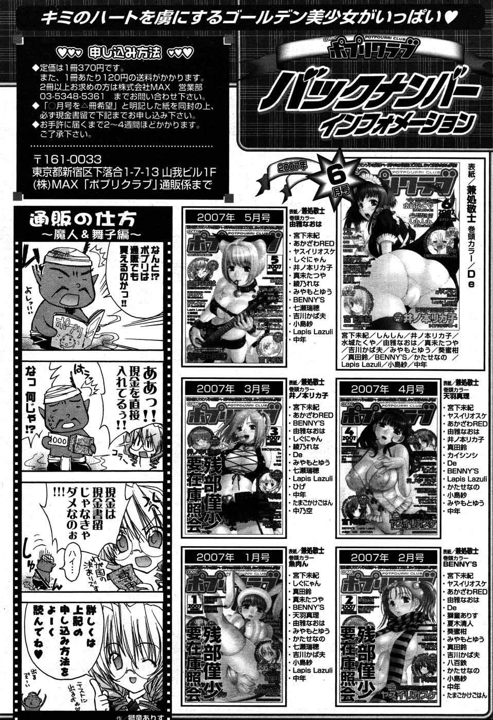 COMIC ポプリクラブ 2007年07月号