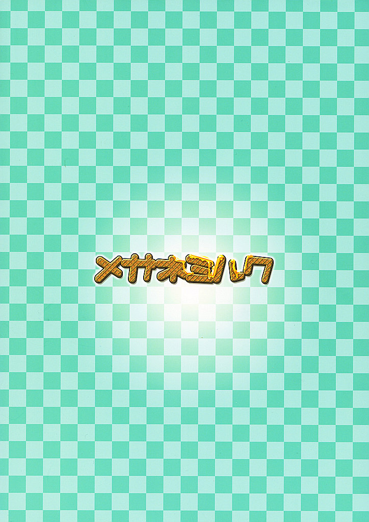 (C65) [有葉と愉快な仲間たち (有葉)] メガネミルク (エア・ギア)