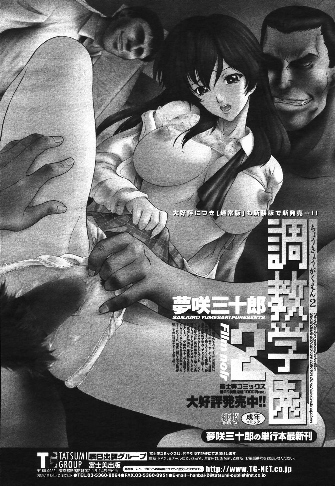 COMIC 桃姫 2006年12月号 Vol.74