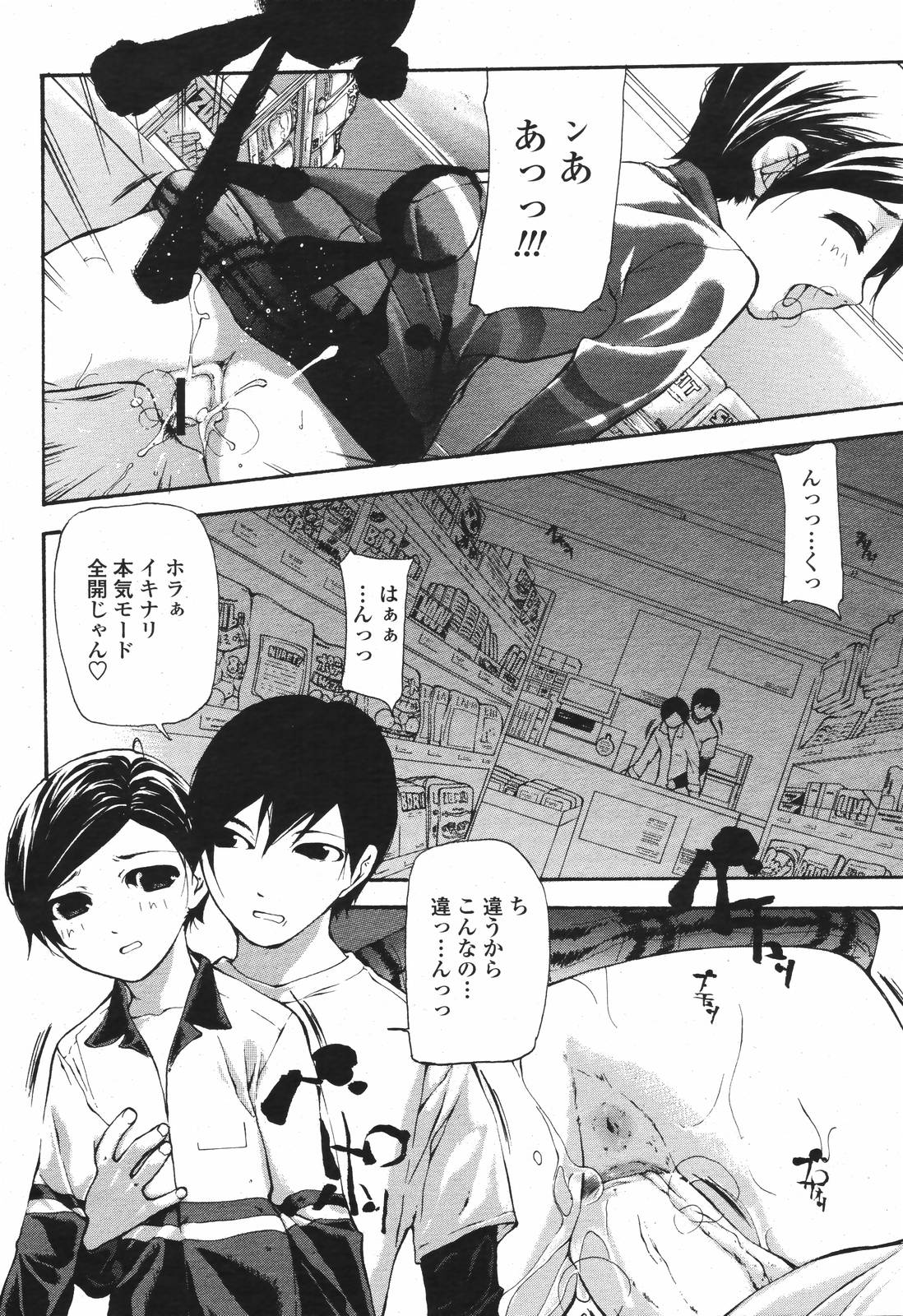 COMIC 桃姫 2006年12月号 Vol.74