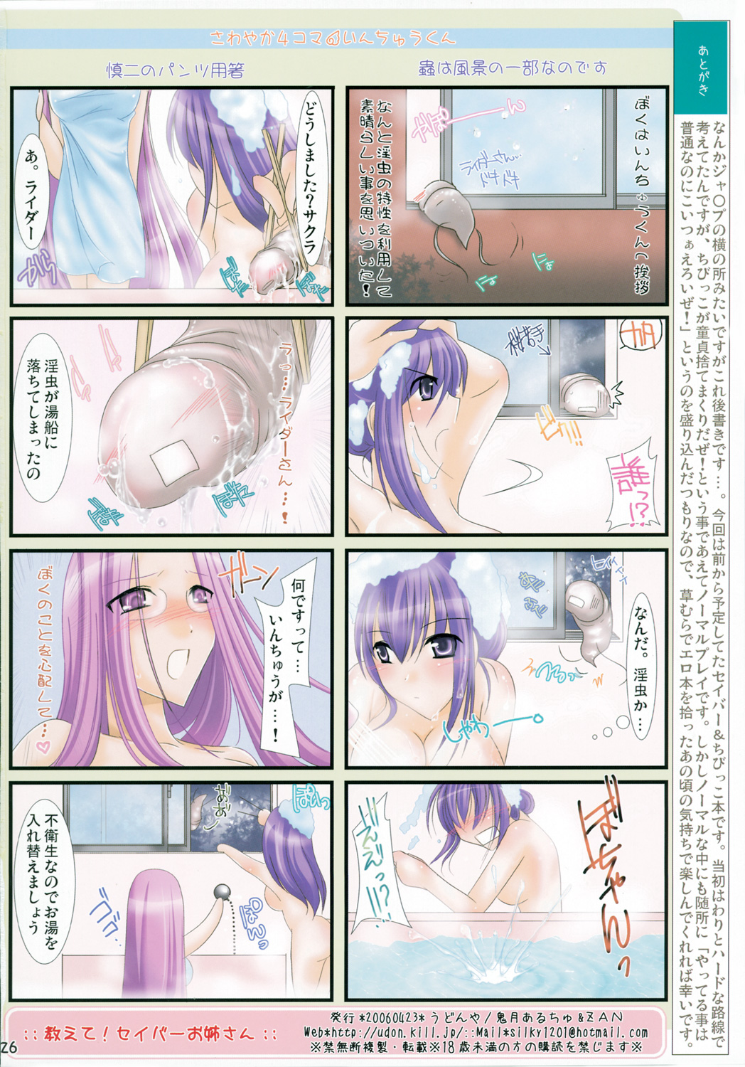 (SC31) [うどんや (鬼月あるちゅ)] 教えて!セイバーお姉さん (Fate/hollow ataraxia)