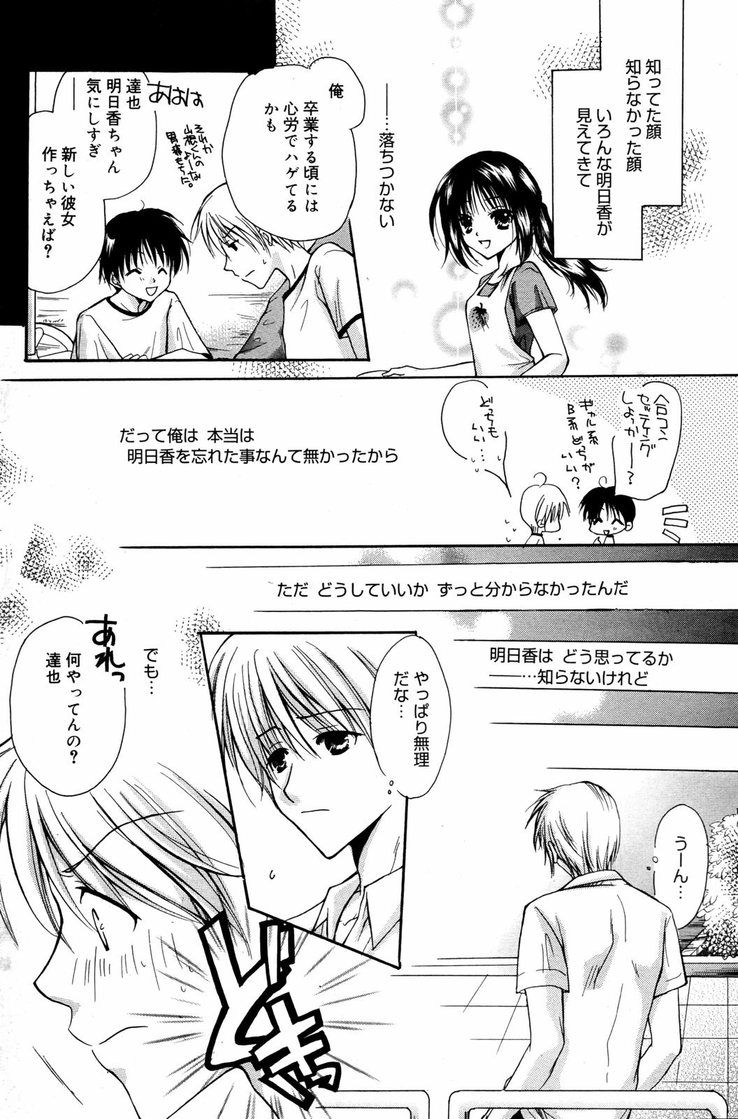 漫画ばんがいち 2007年8月号 VOL.211