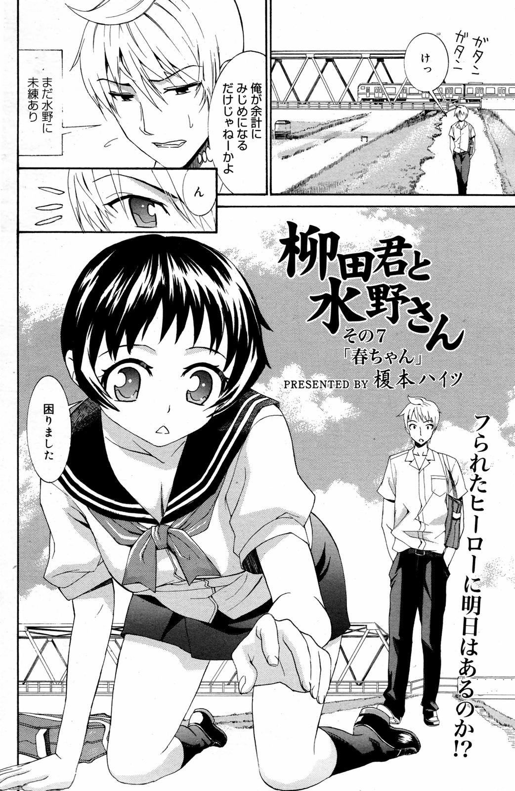 漫画ばんがいち 2007年8月号 VOL.211