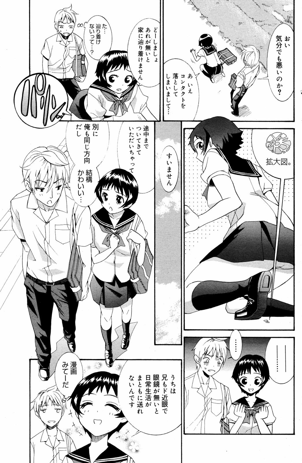 漫画ばんがいち 2007年8月号 VOL.211