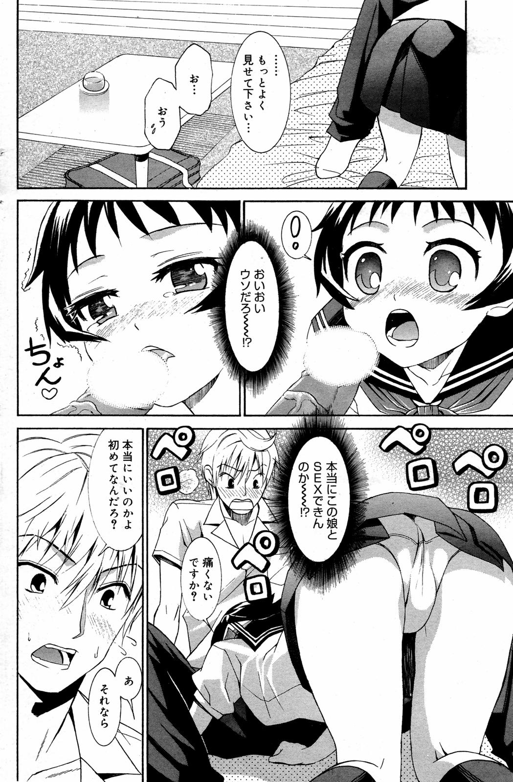漫画ばんがいち 2007年8月号 VOL.211