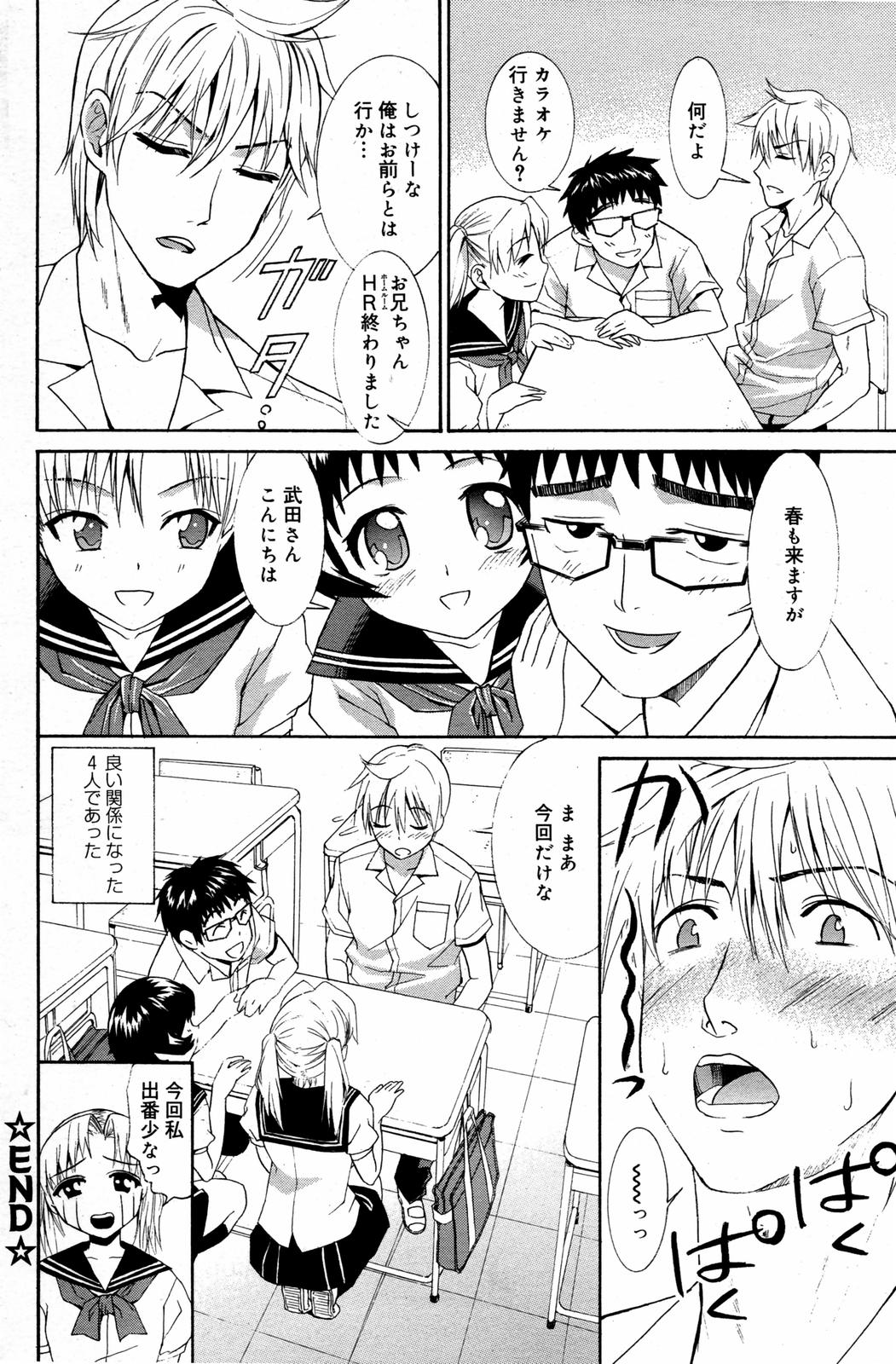漫画ばんがいち 2007年8月号 VOL.211
