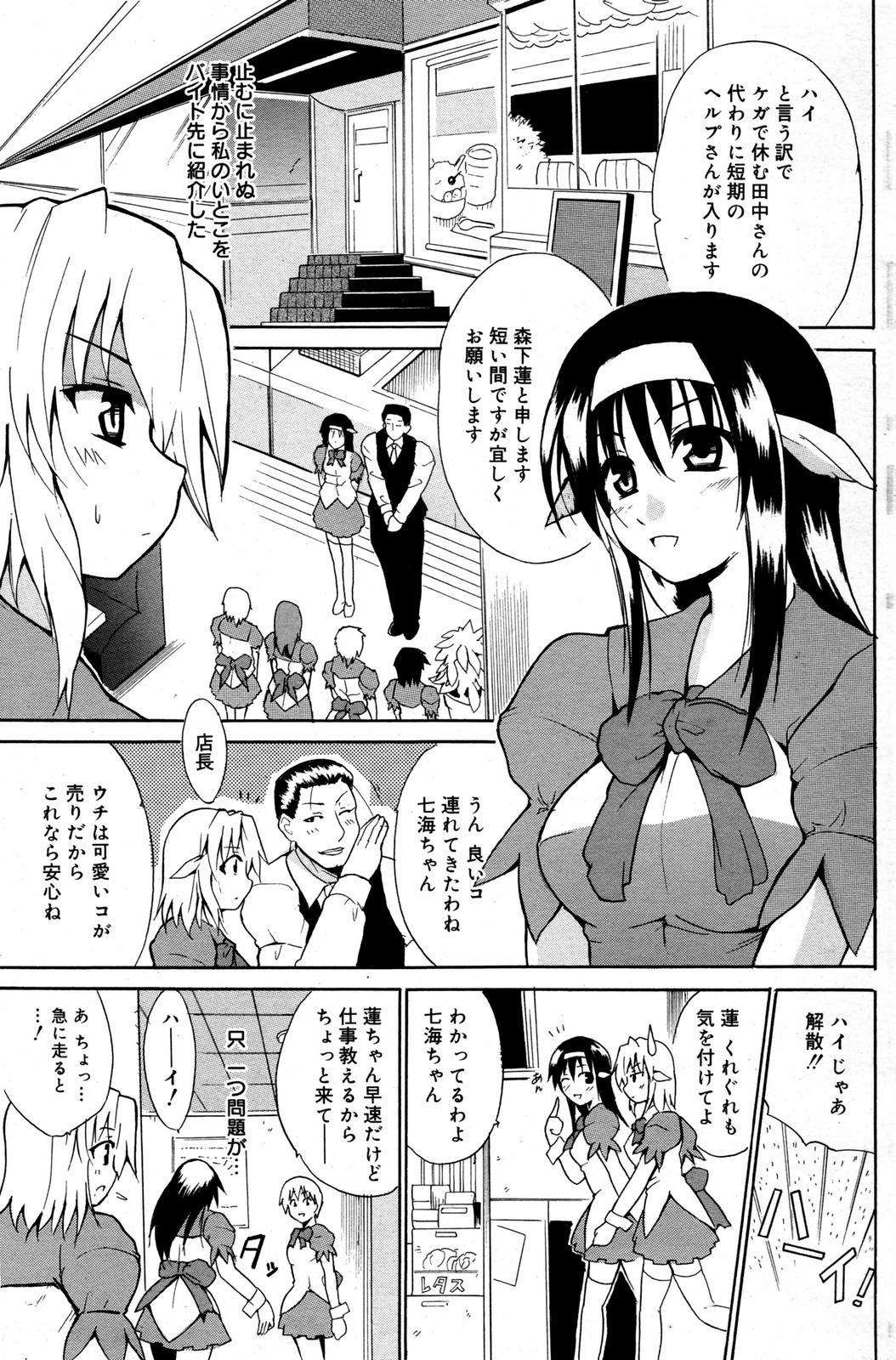 漫画ばんがいち 2007年8月号 VOL.211