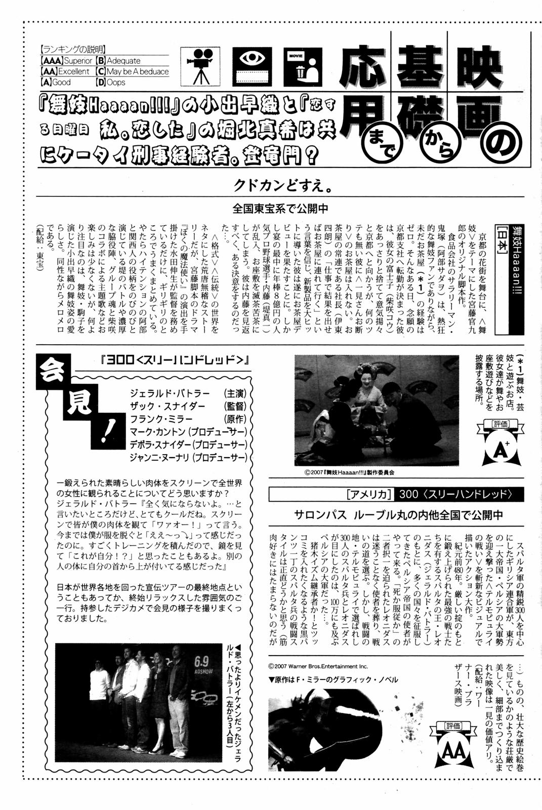 漫画ばんがいち 2007年8月号 VOL.211